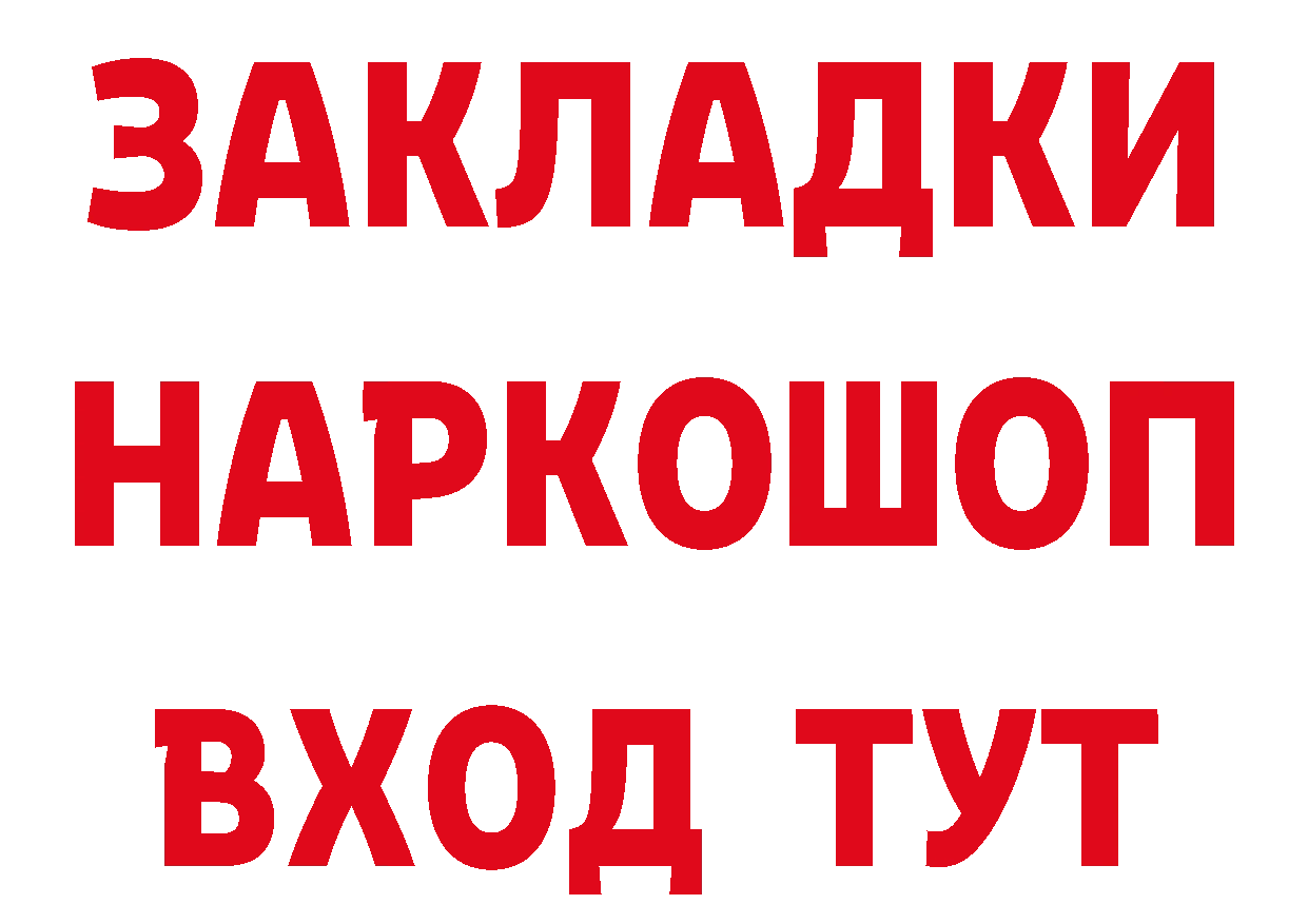 ГАШ Ice-O-Lator вход нарко площадка гидра Рассказово